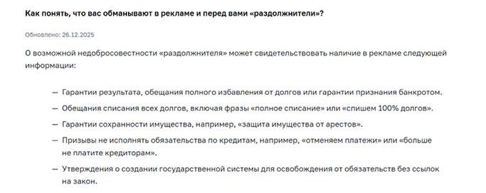 “Кто такие Раздолжнители” на сайте ЦБ РФ